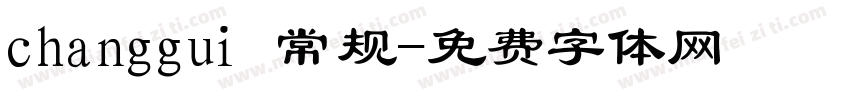 changgui 常规字体转换